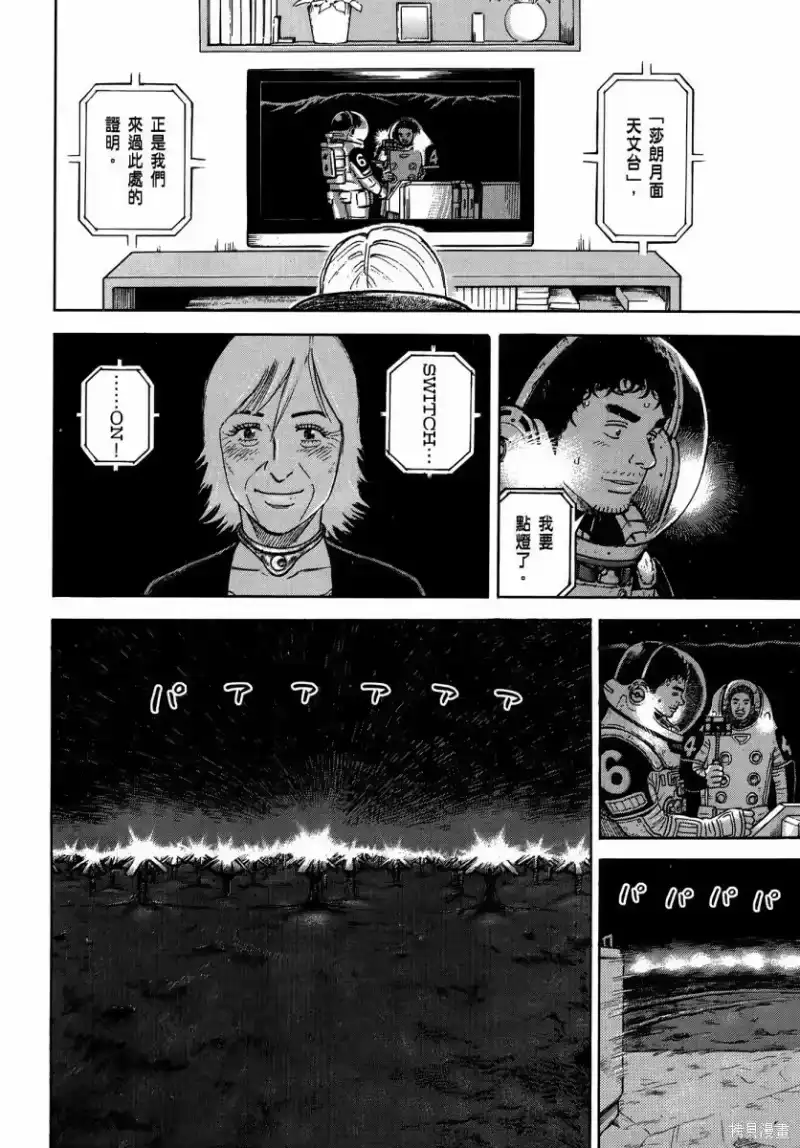 宇宙兄弟_h 第35卷 第141页