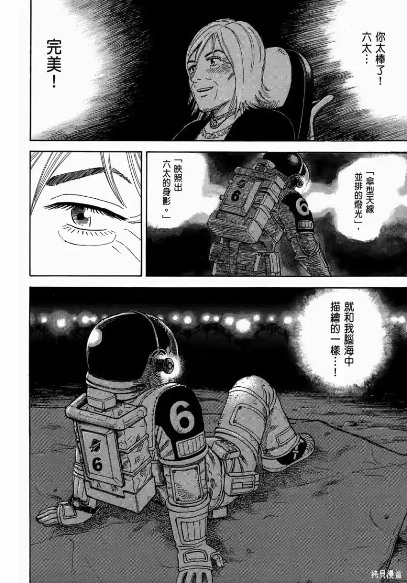 宇宙兄弟_h 第35卷 第143页