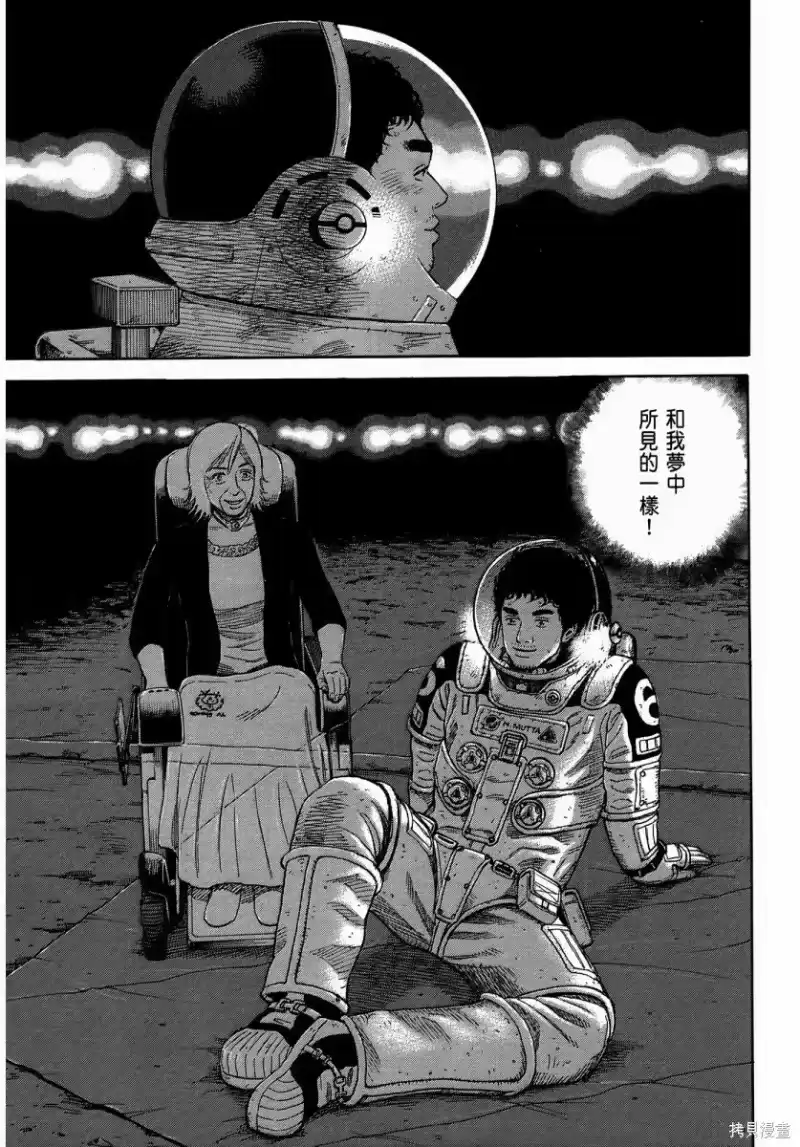 宇宙兄弟_h 第35卷 第144页