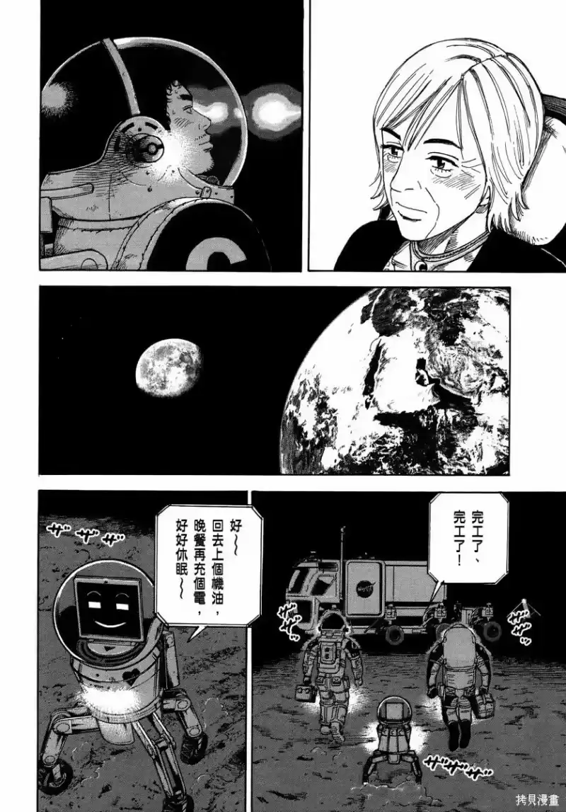 宇宙兄弟_h 第35卷 第145页