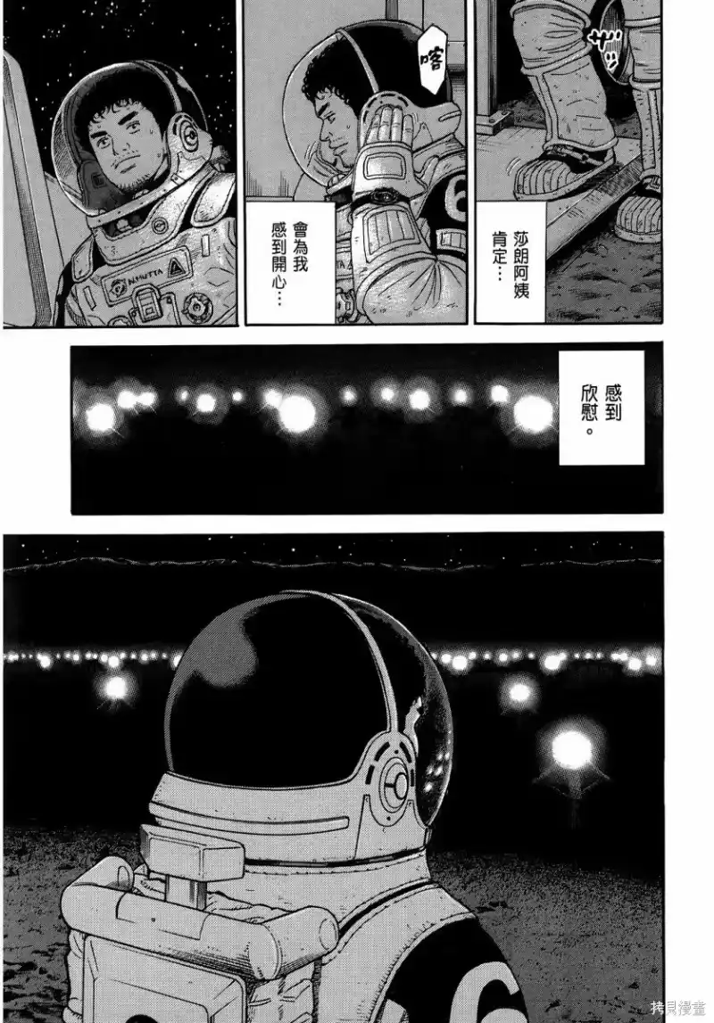宇宙兄弟_h 第35卷 第146页