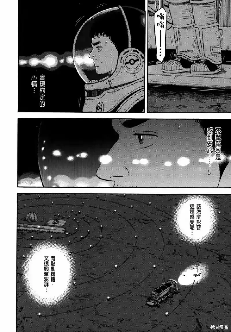 宇宙兄弟_h 第35卷 第147页
