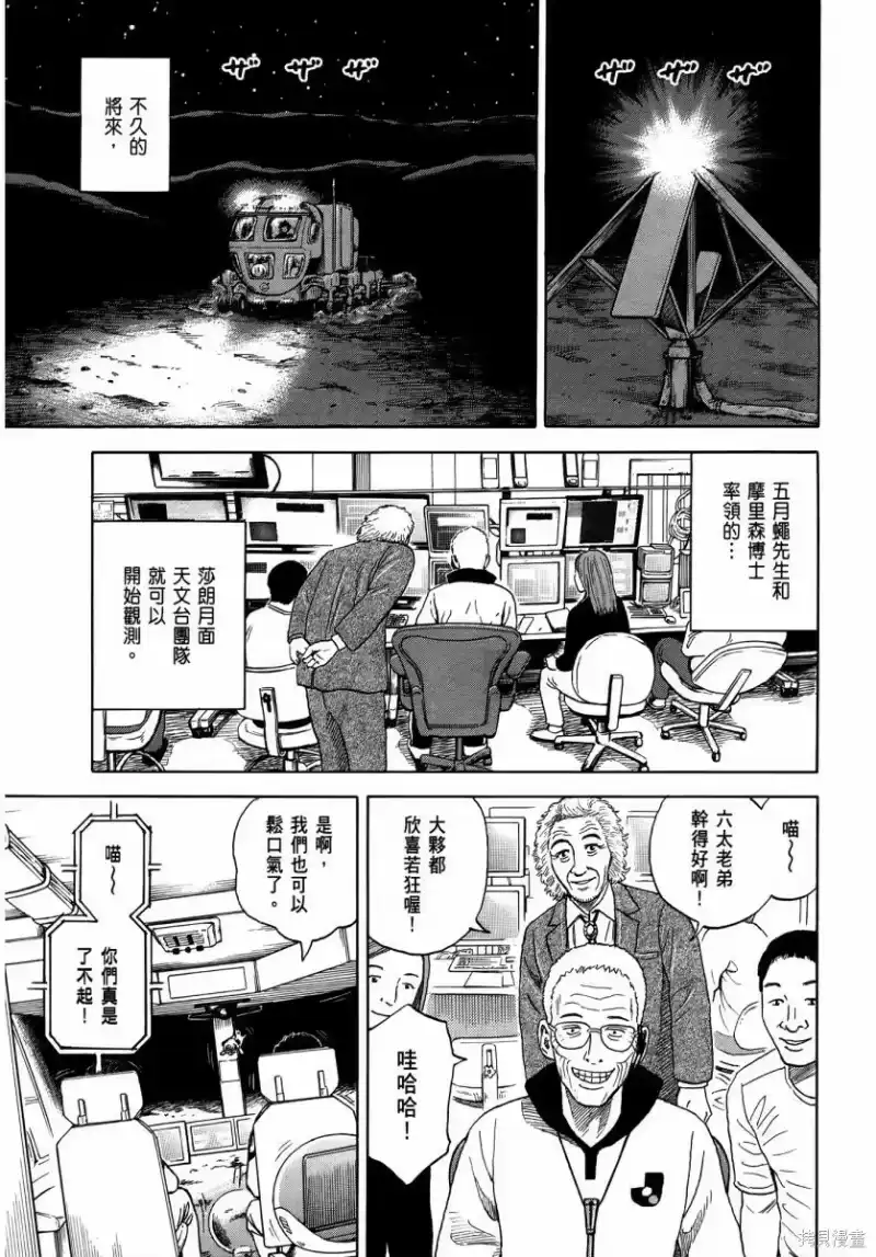 宇宙兄弟_h 第35卷 第148页