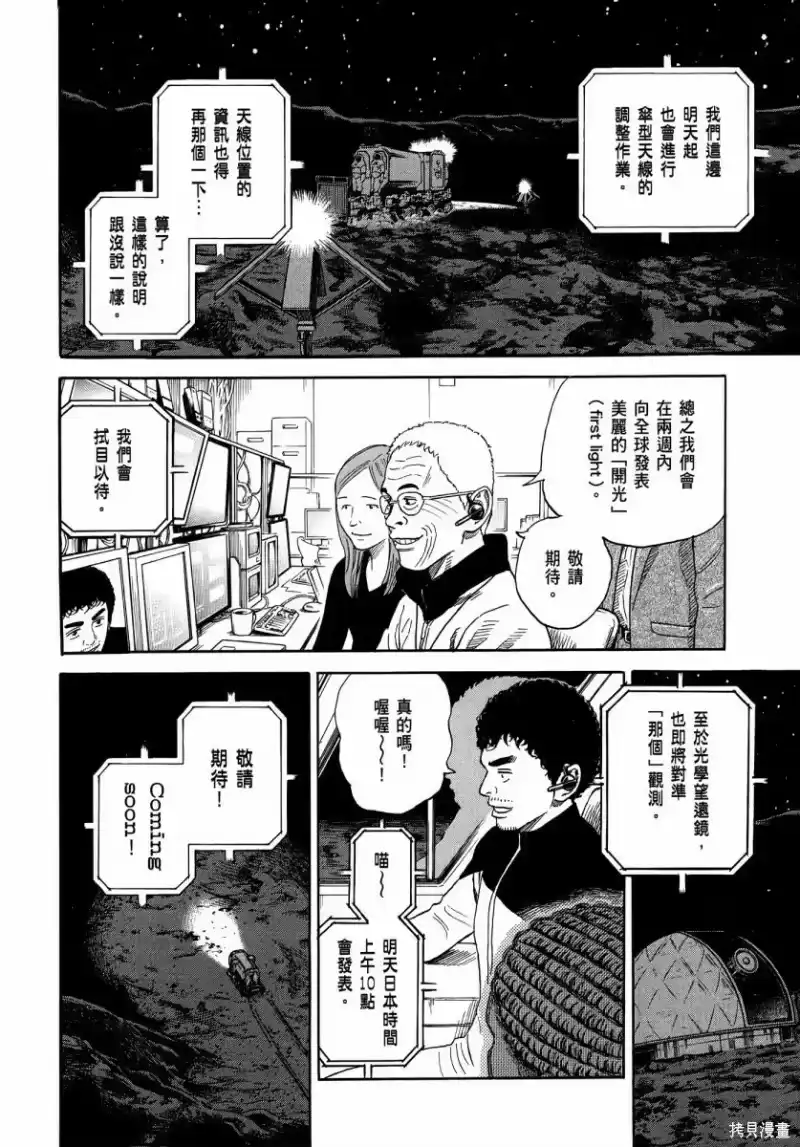 宇宙兄弟_h 第35卷 第149页