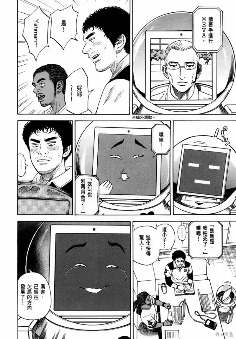 宇宙兄弟_h 第35卷 第15页