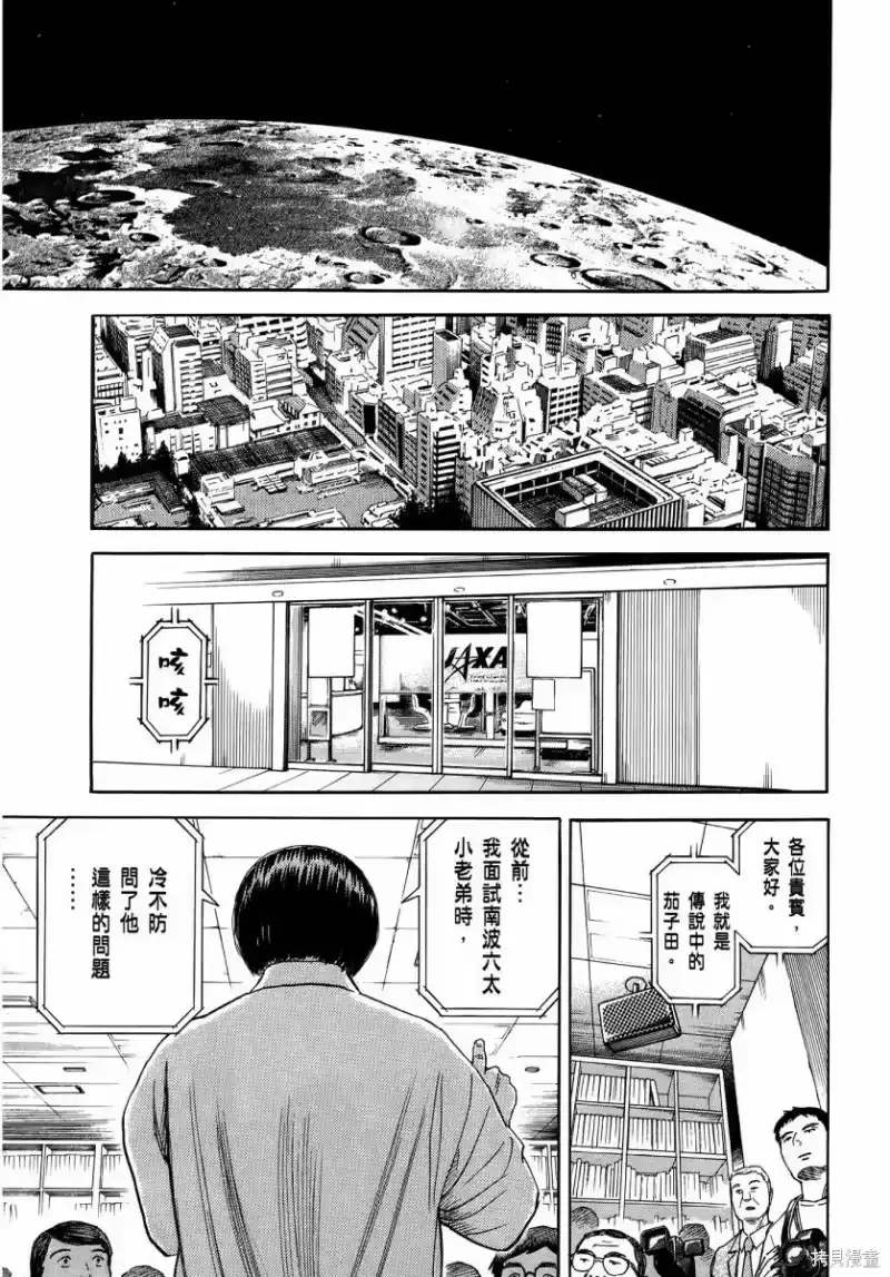 宇宙兄弟_h 第35卷 第150页