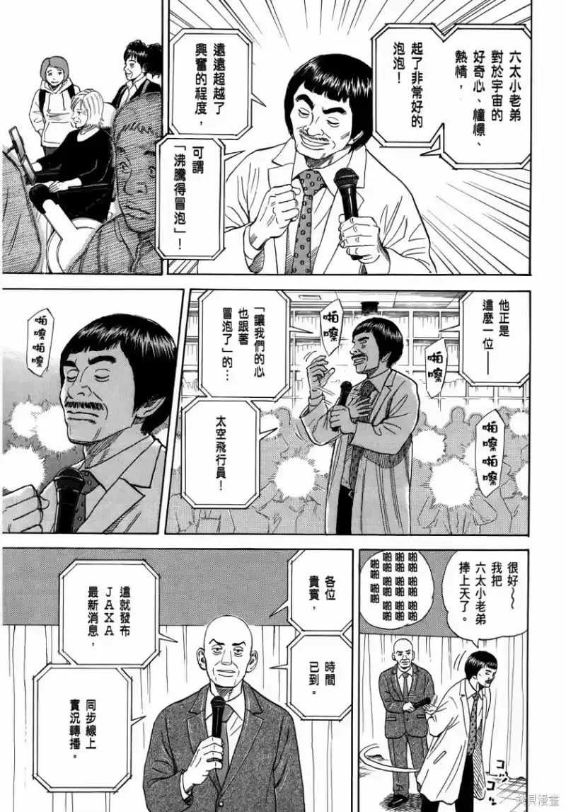 宇宙兄弟_h 第35卷 第152页