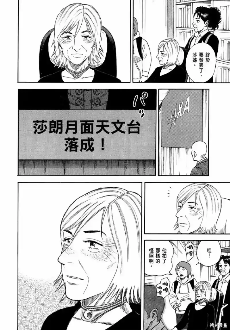 宇宙兄弟_h 第35卷 第153页