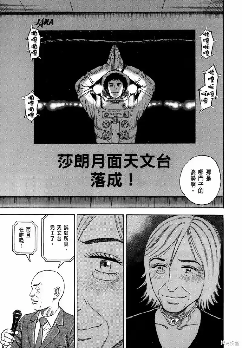 宇宙兄弟_h 第35卷 第154页