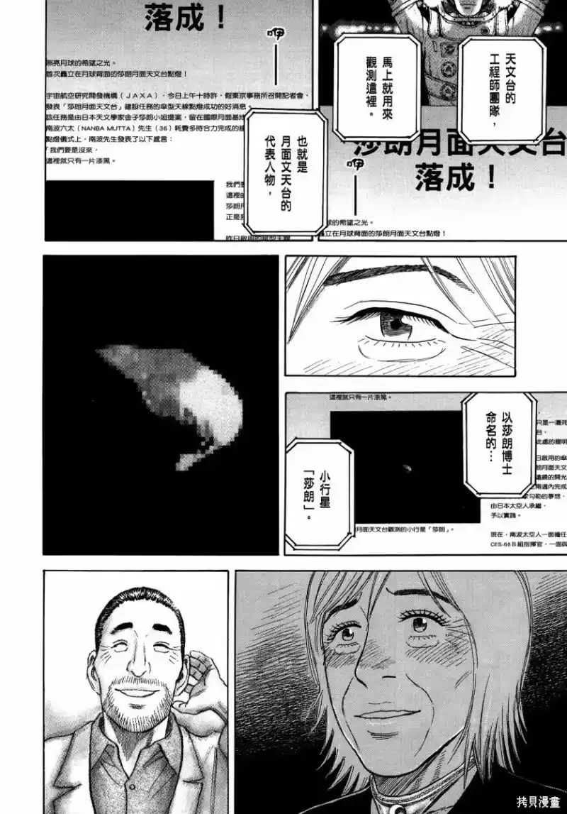 宇宙兄弟_h 第35卷 第155页