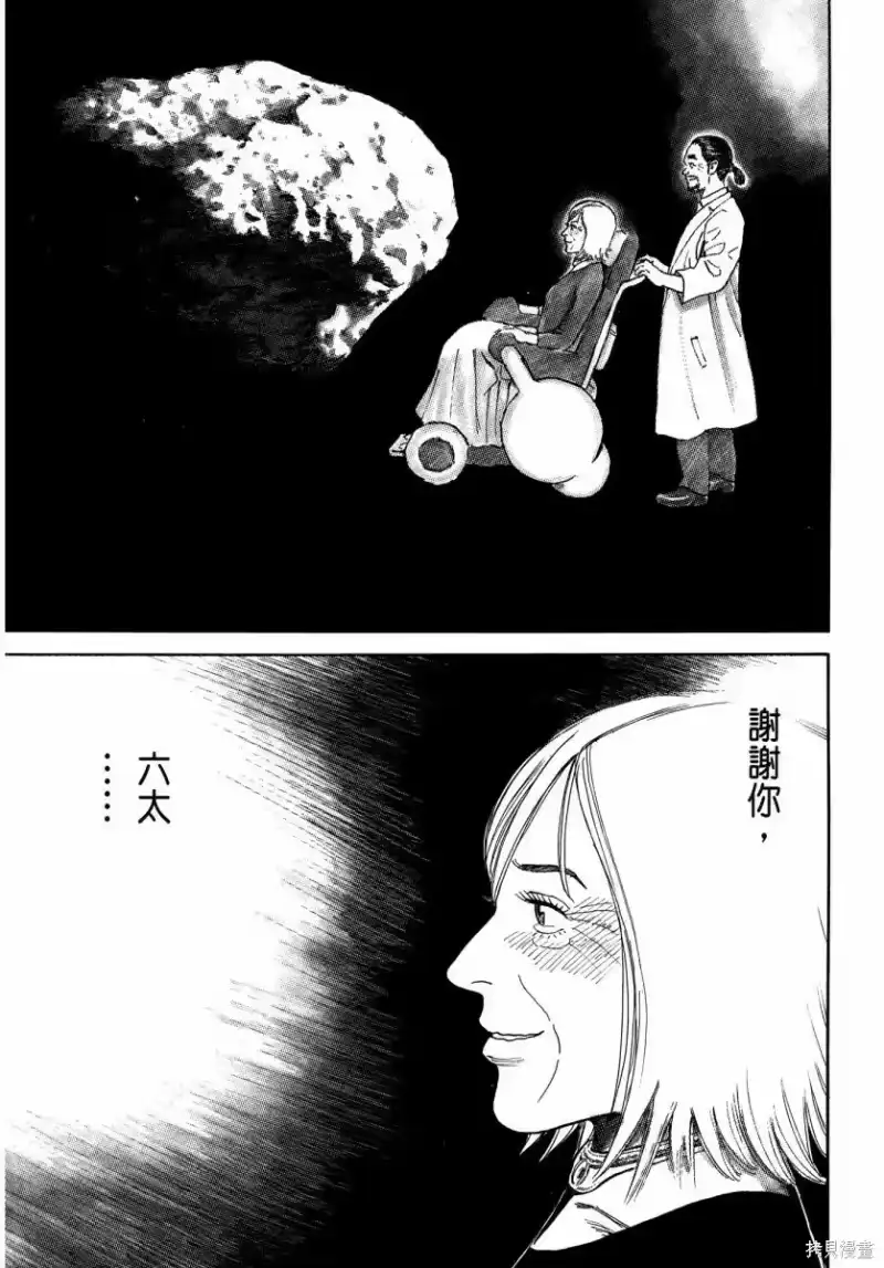 宇宙兄弟_h 第35卷 第156页