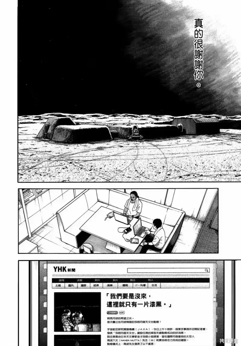 宇宙兄弟_h 第35卷 第157页