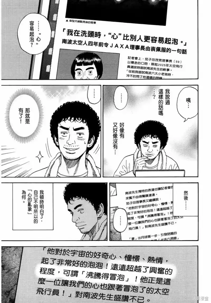 宇宙兄弟_h 第35卷 第158页