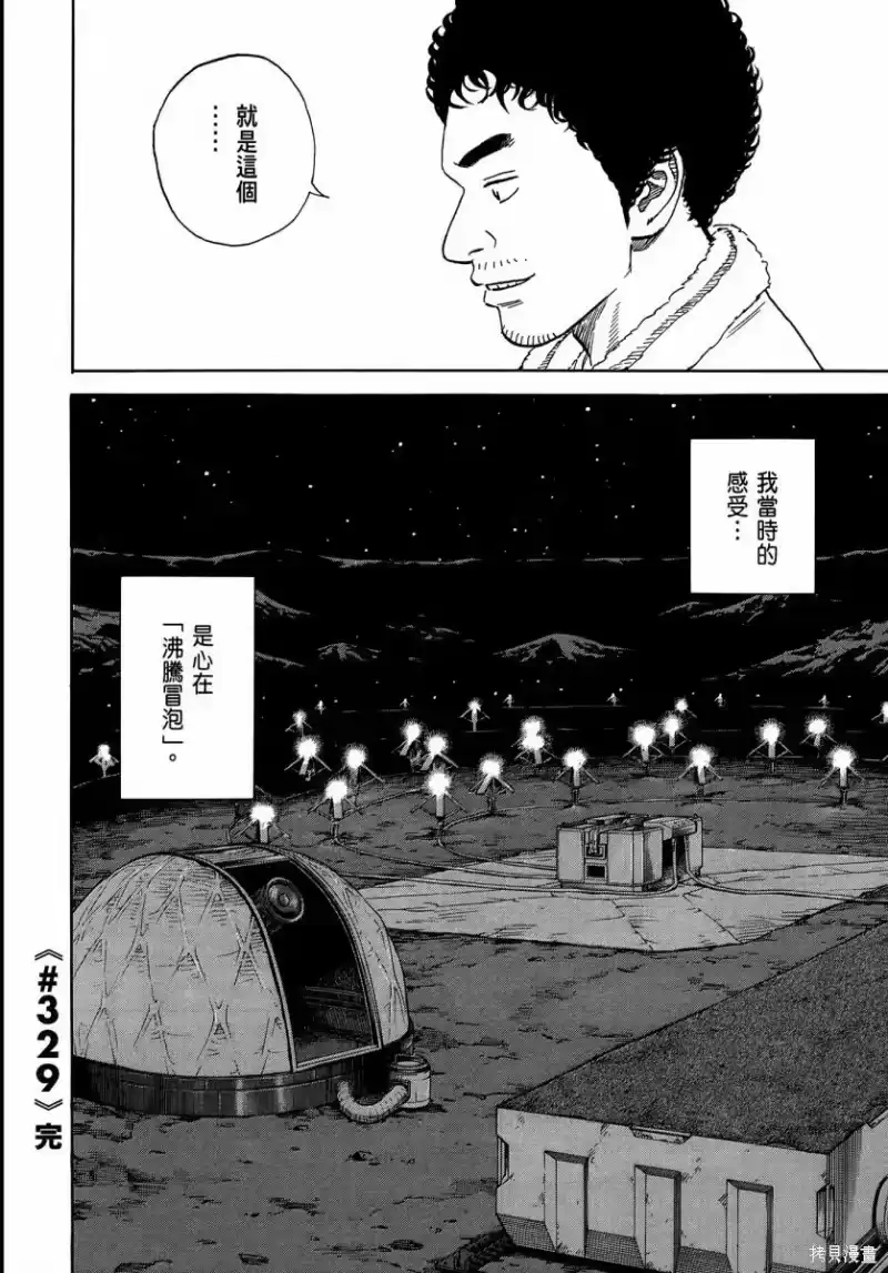 宇宙兄弟_h 第35卷 第159页