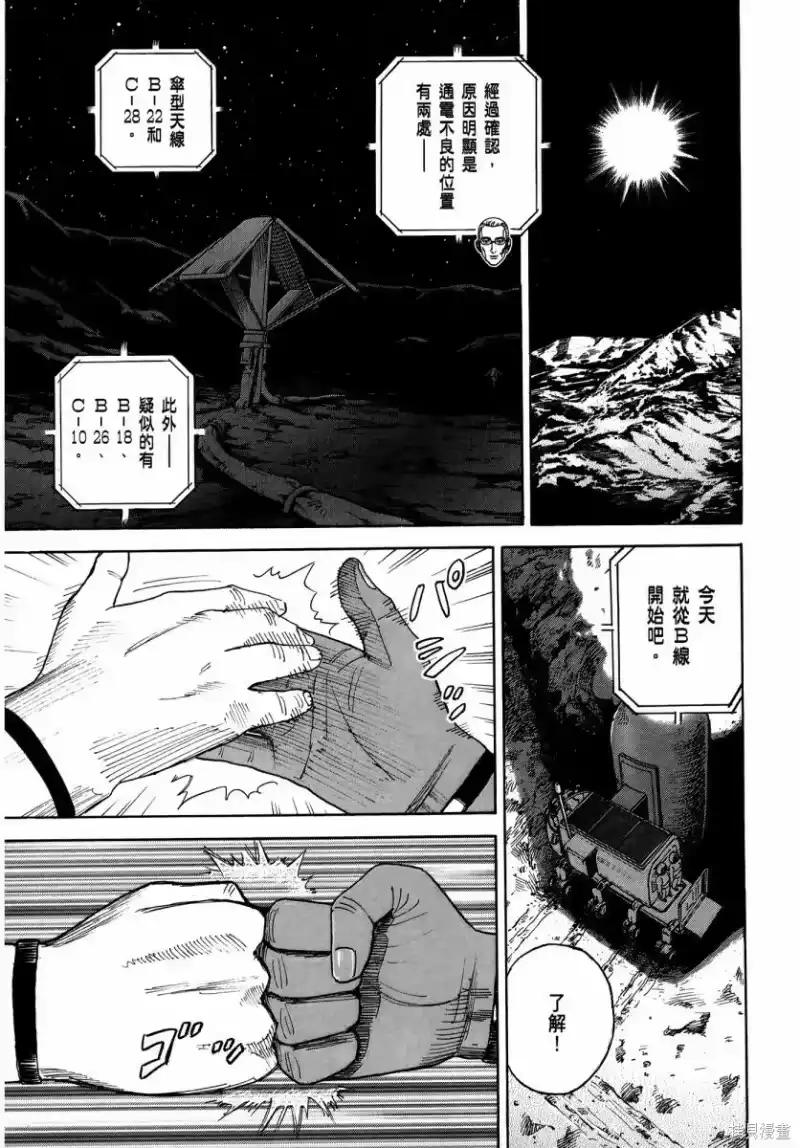 宇宙兄弟_h 第35卷 第16页