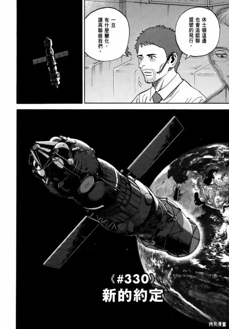 宇宙兄弟_h 第35卷 第163页