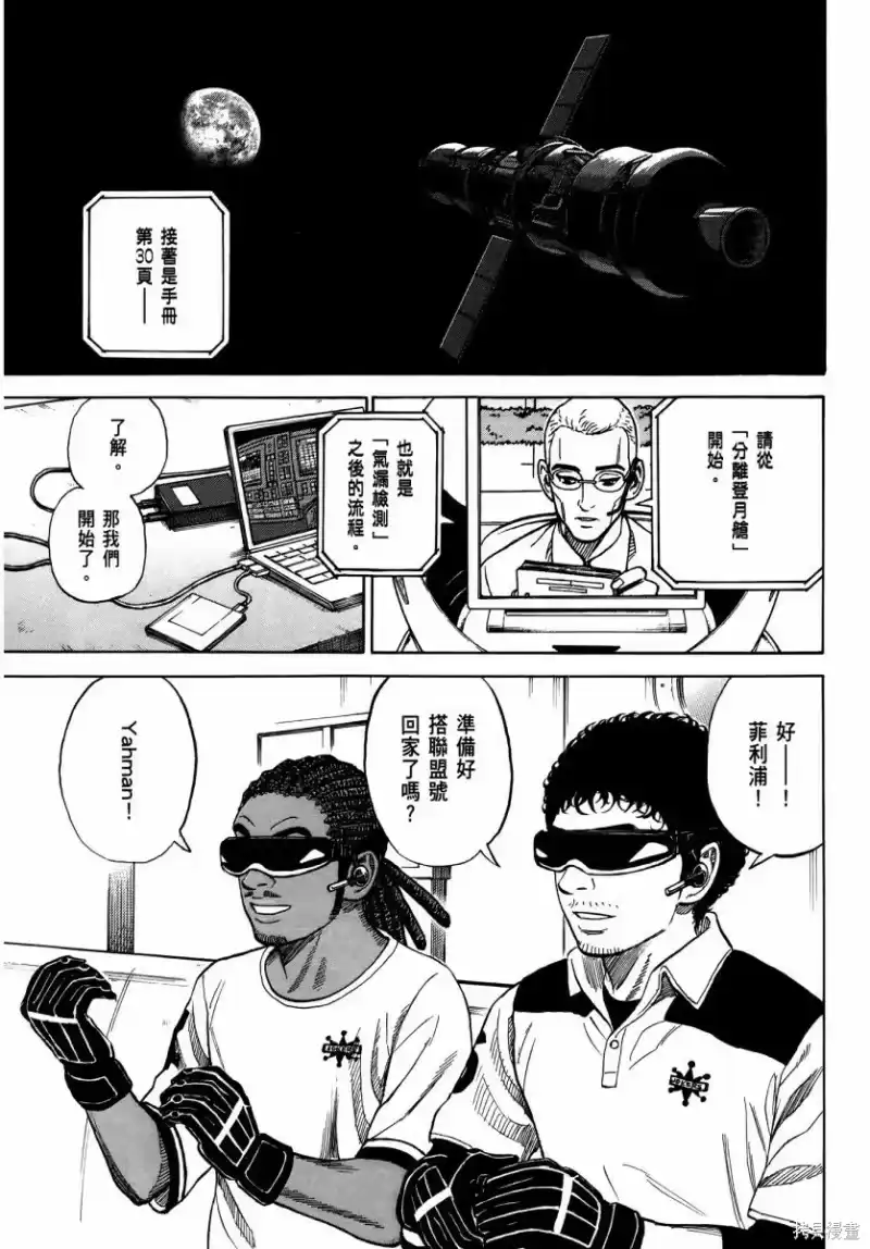 宇宙兄弟_h 第35卷 第164页