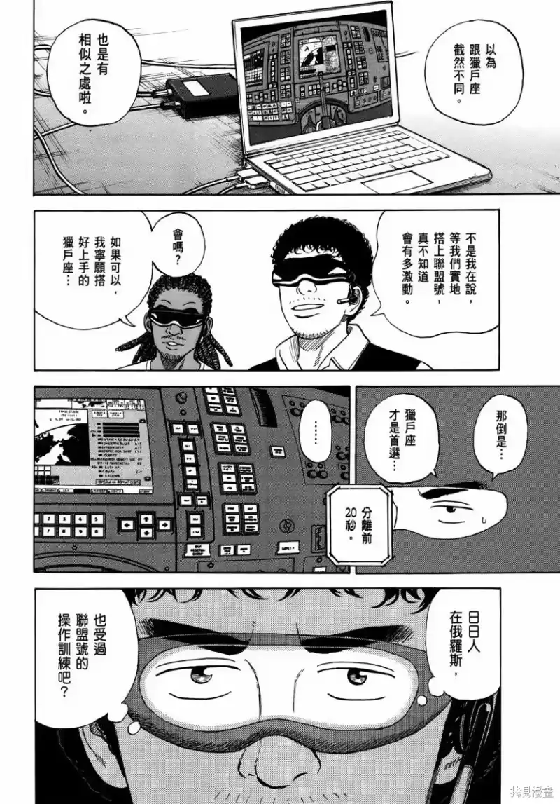 宇宙兄弟_h 第35卷 第167页