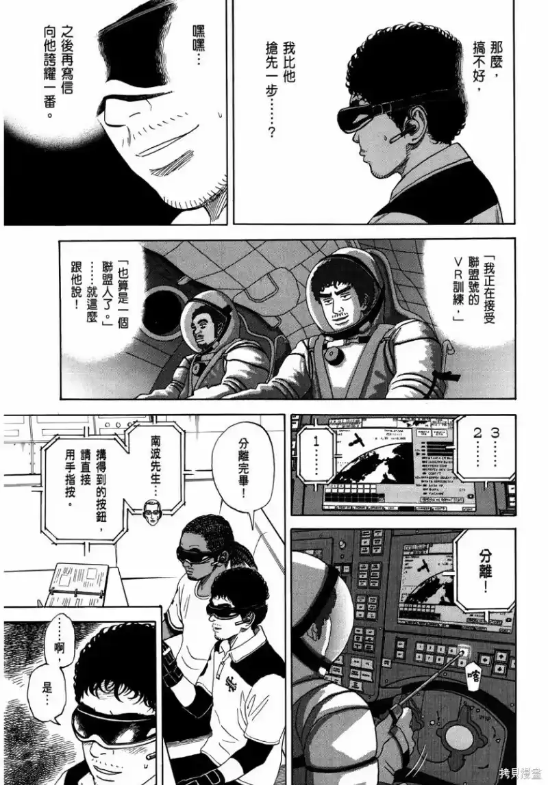 宇宙兄弟_h 第35卷 第168页