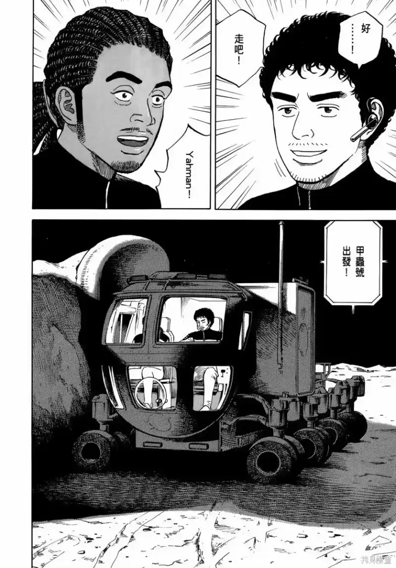 宇宙兄弟_h 第35卷 第17页