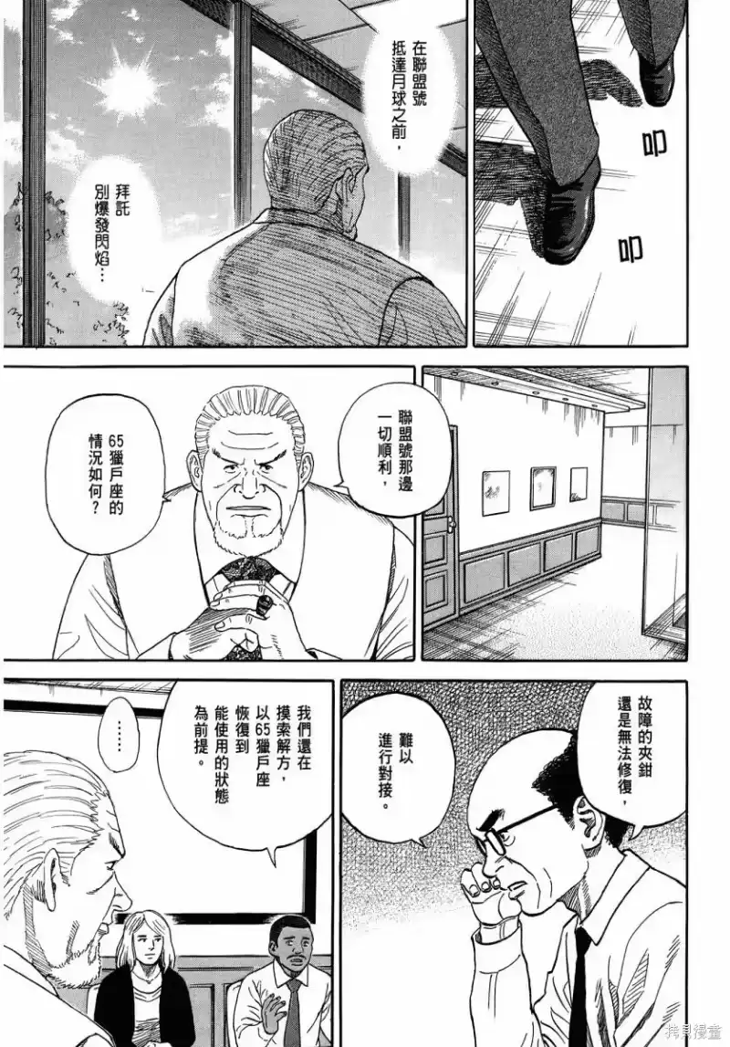 宇宙兄弟_h 第35卷 第170页