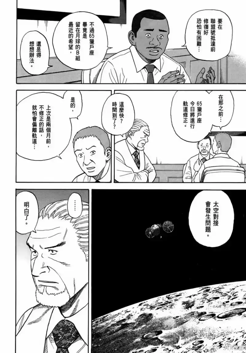 宇宙兄弟_h 第35卷 第171页