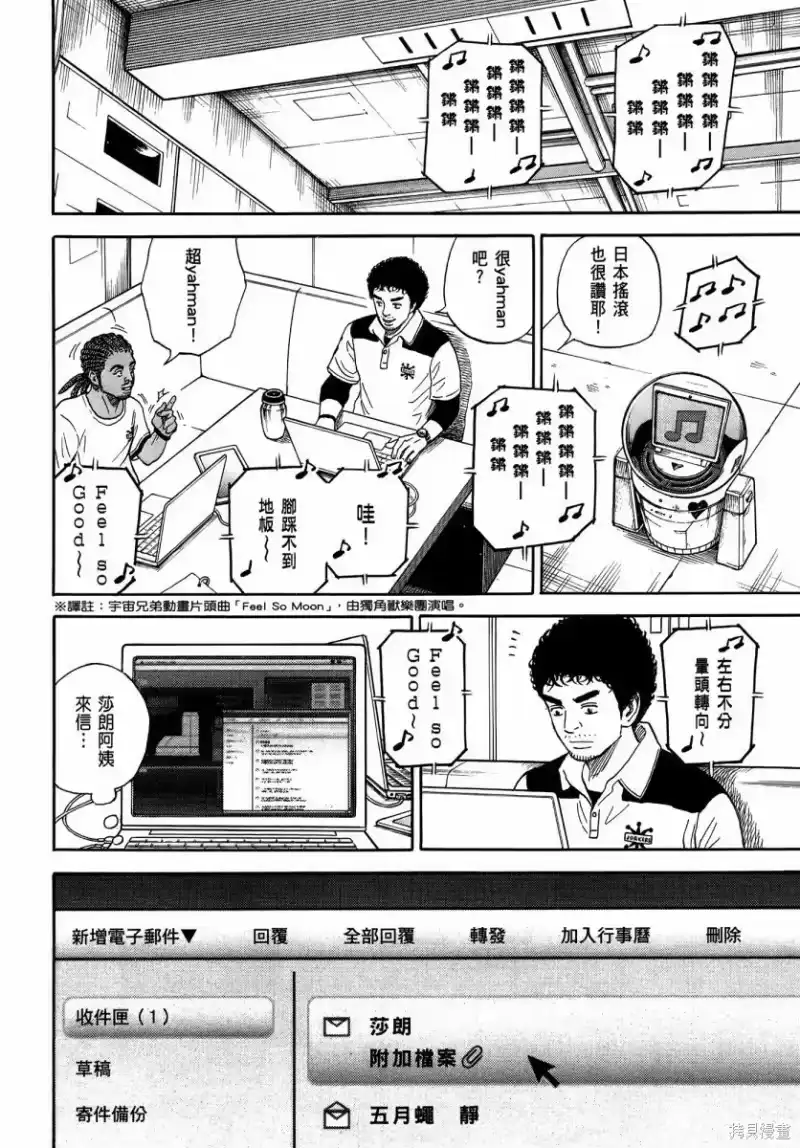 宇宙兄弟_h 第35卷 第173页