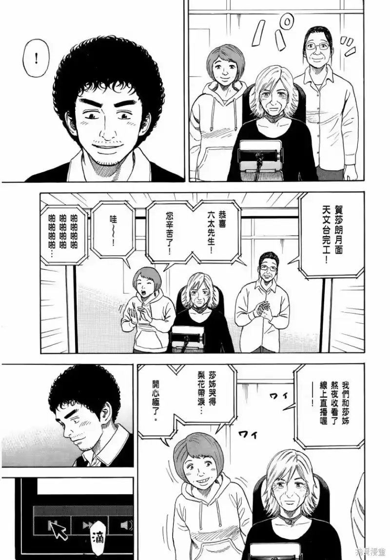宇宙兄弟_h 第35卷 第174页
