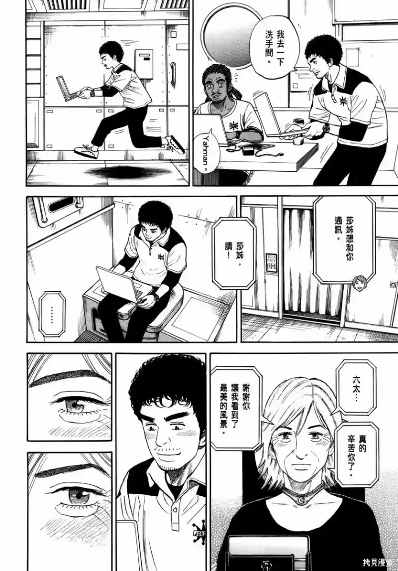 宇宙兄弟_h 第35卷 第175页