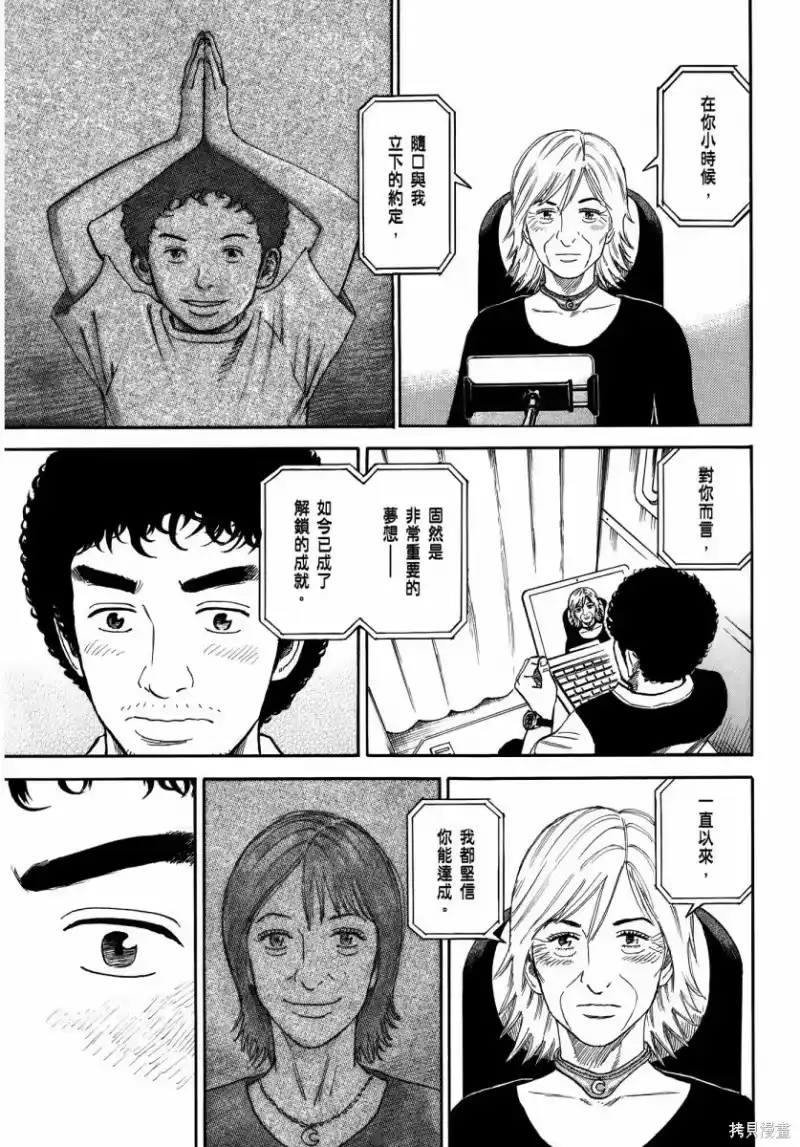 宇宙兄弟_h 第35卷 第176页
