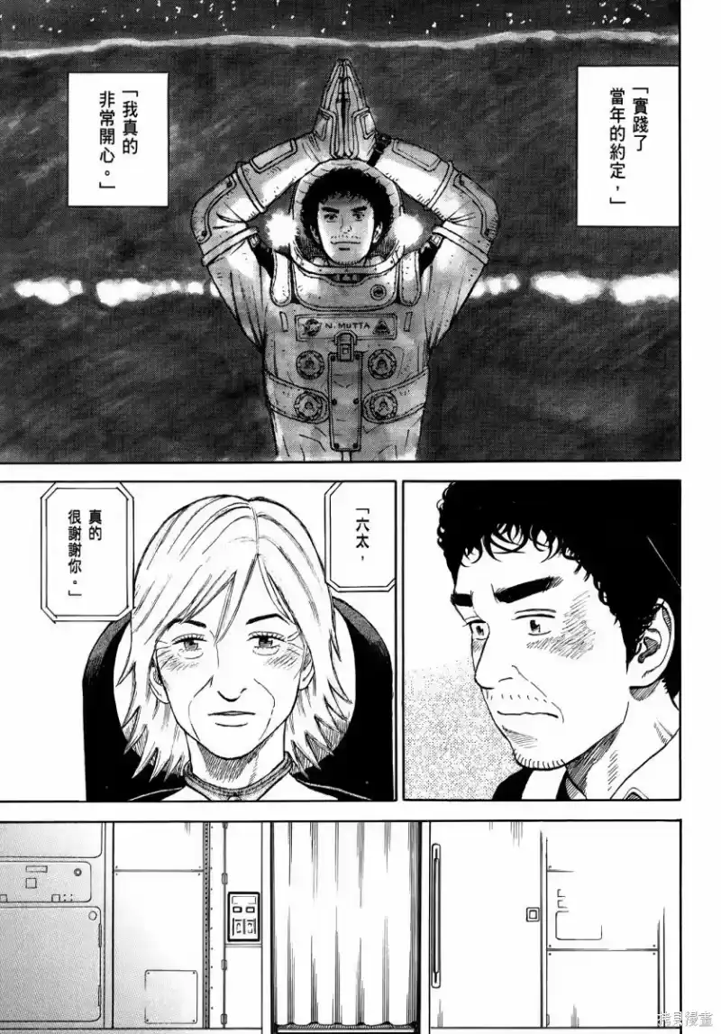 宇宙兄弟_h 第35卷 第178页