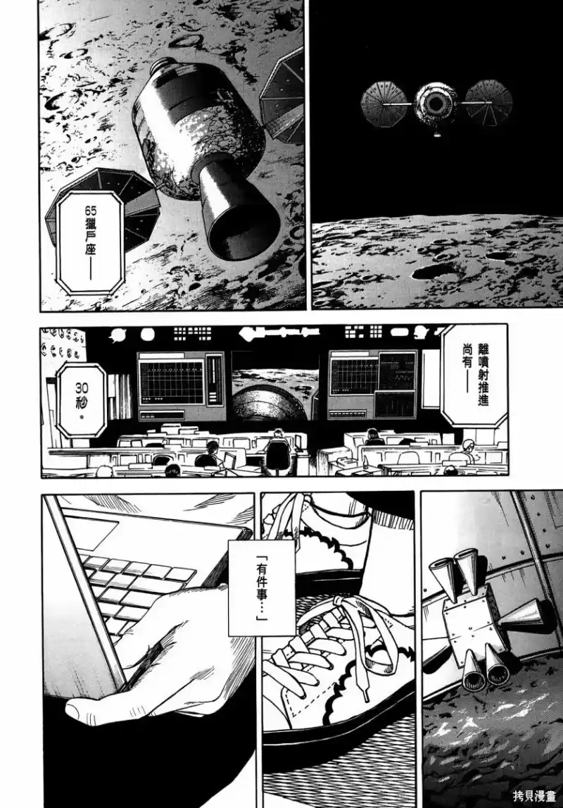宇宙兄弟_h 第35卷 第179页