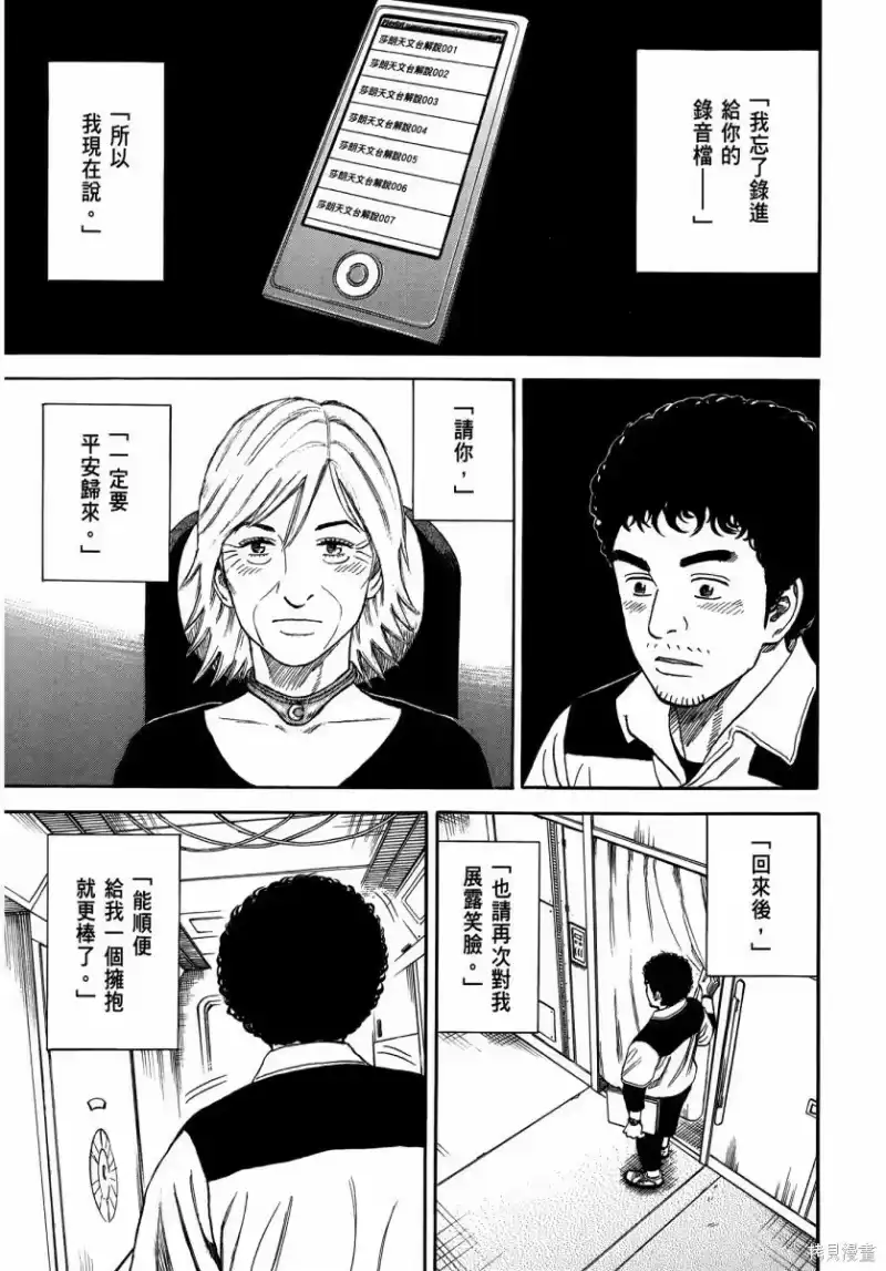 宇宙兄弟_h 第35卷 第180页