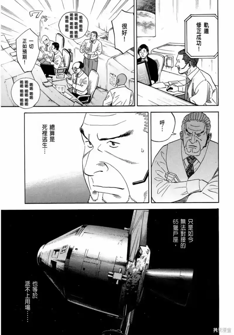 宇宙兄弟_h 第35卷 第186页