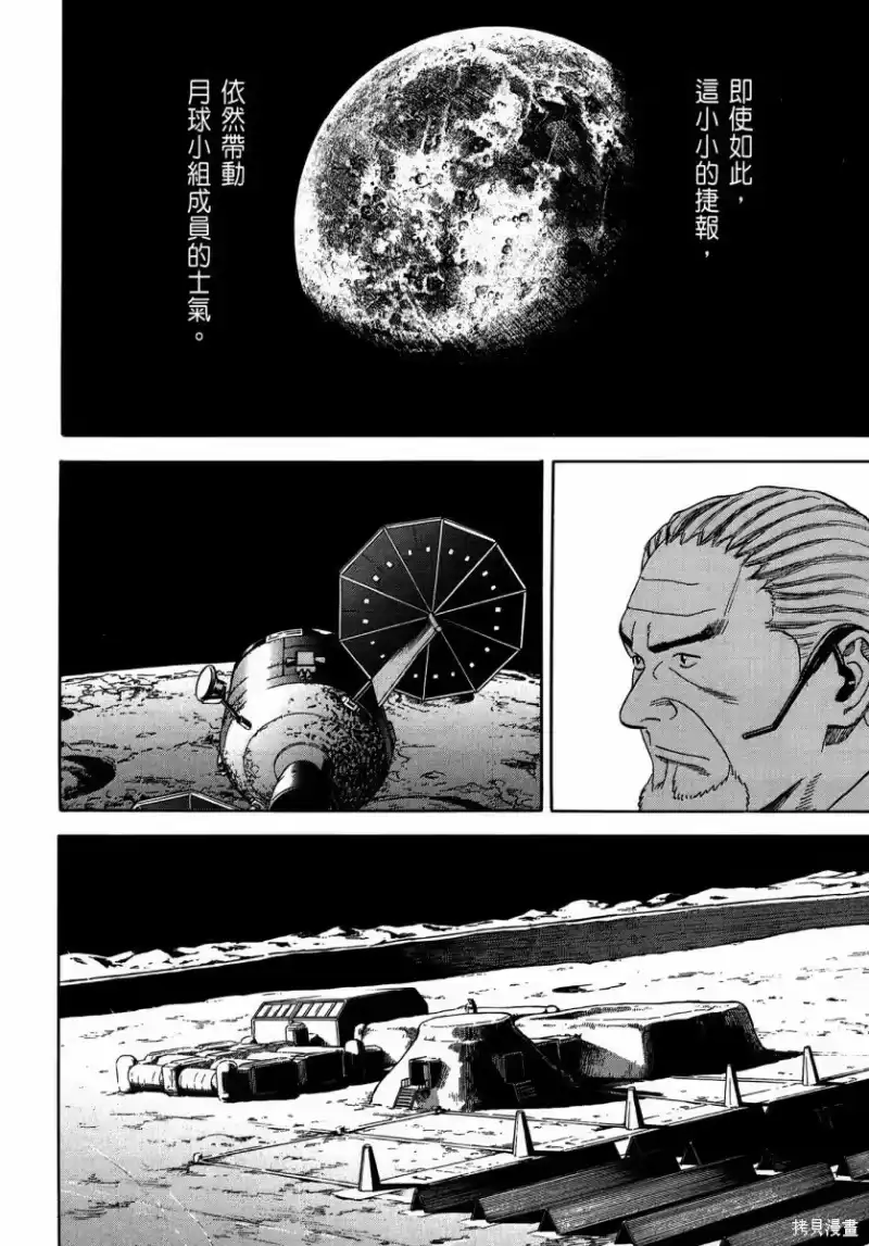 宇宙兄弟_h 第35卷 第187页
