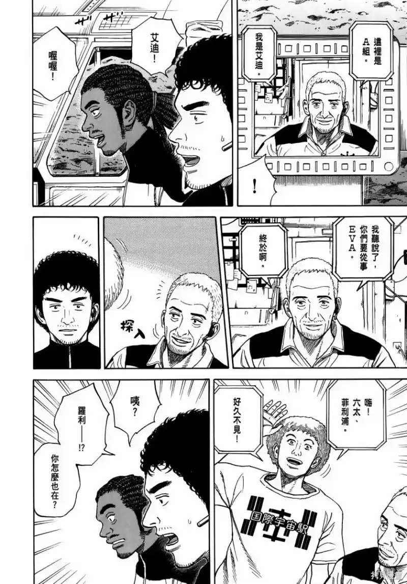 宇宙兄弟_h 第35卷 第19页