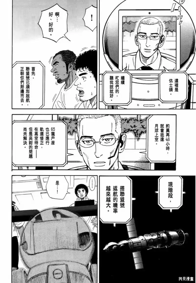 宇宙兄弟_h 第35卷 第191页