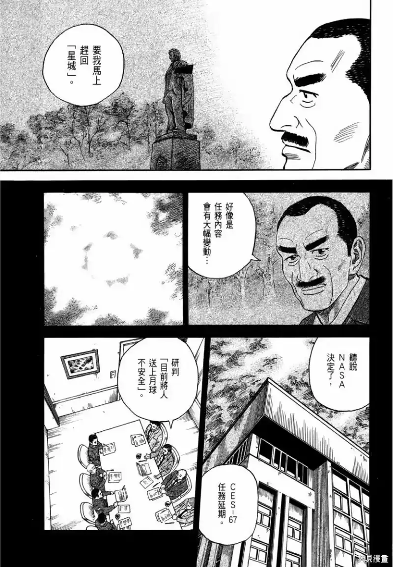 宇宙兄弟_h 第35卷 第196页