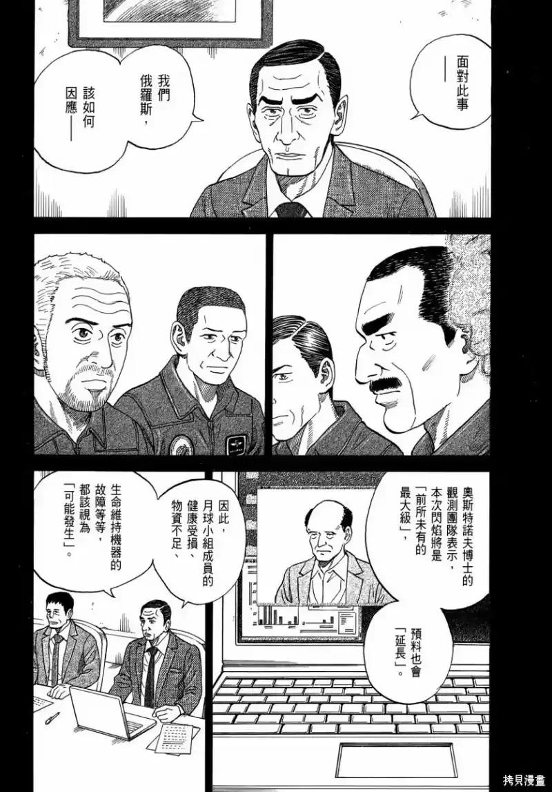 宇宙兄弟_h 第35卷 第197页