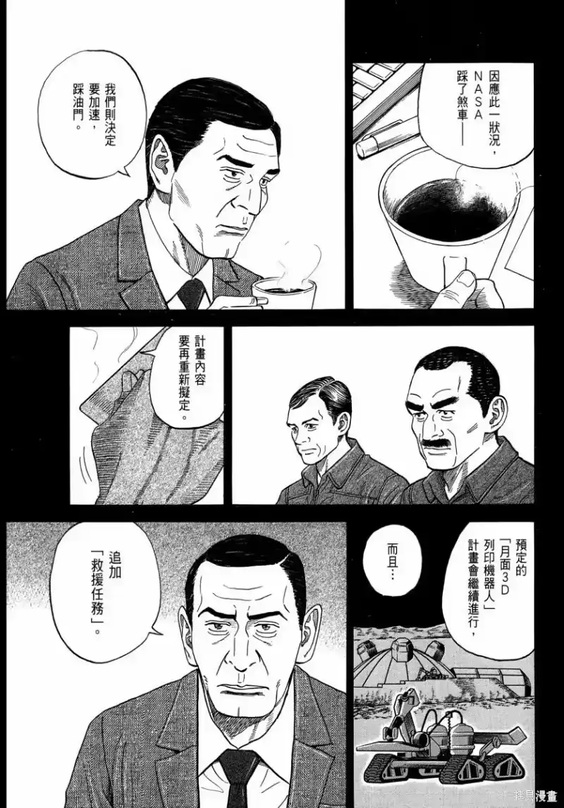 宇宙兄弟_h 第35卷 第198页