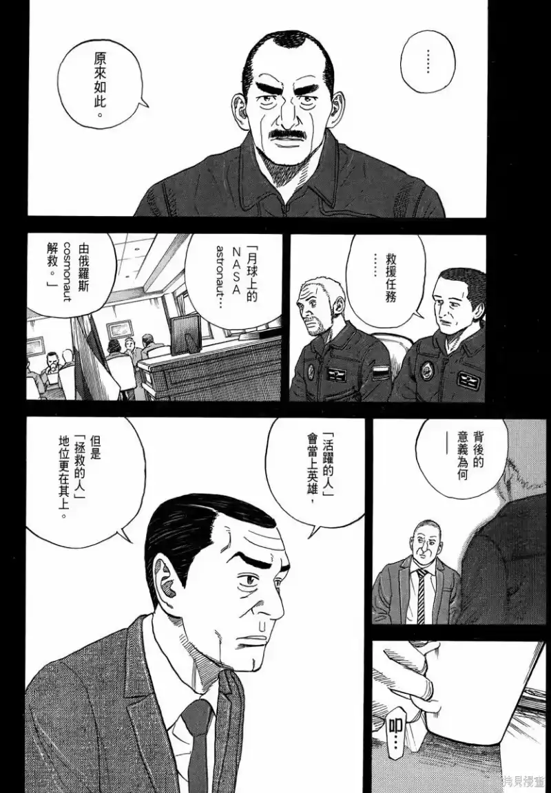 宇宙兄弟_h 第35卷 第199页