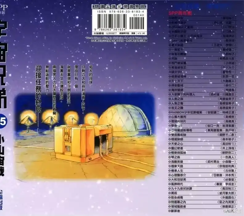 宇宙兄弟_h 第35卷 第2页