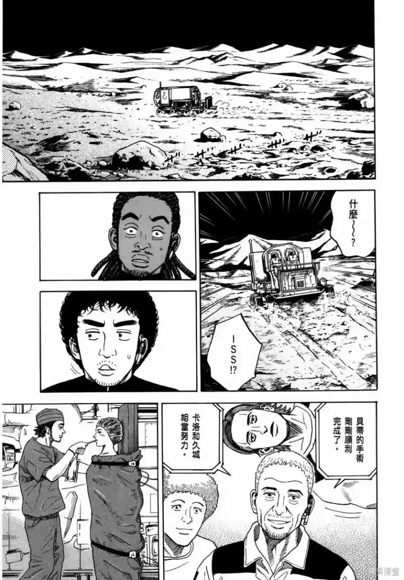 宇宙兄弟_h 第35卷 第20页