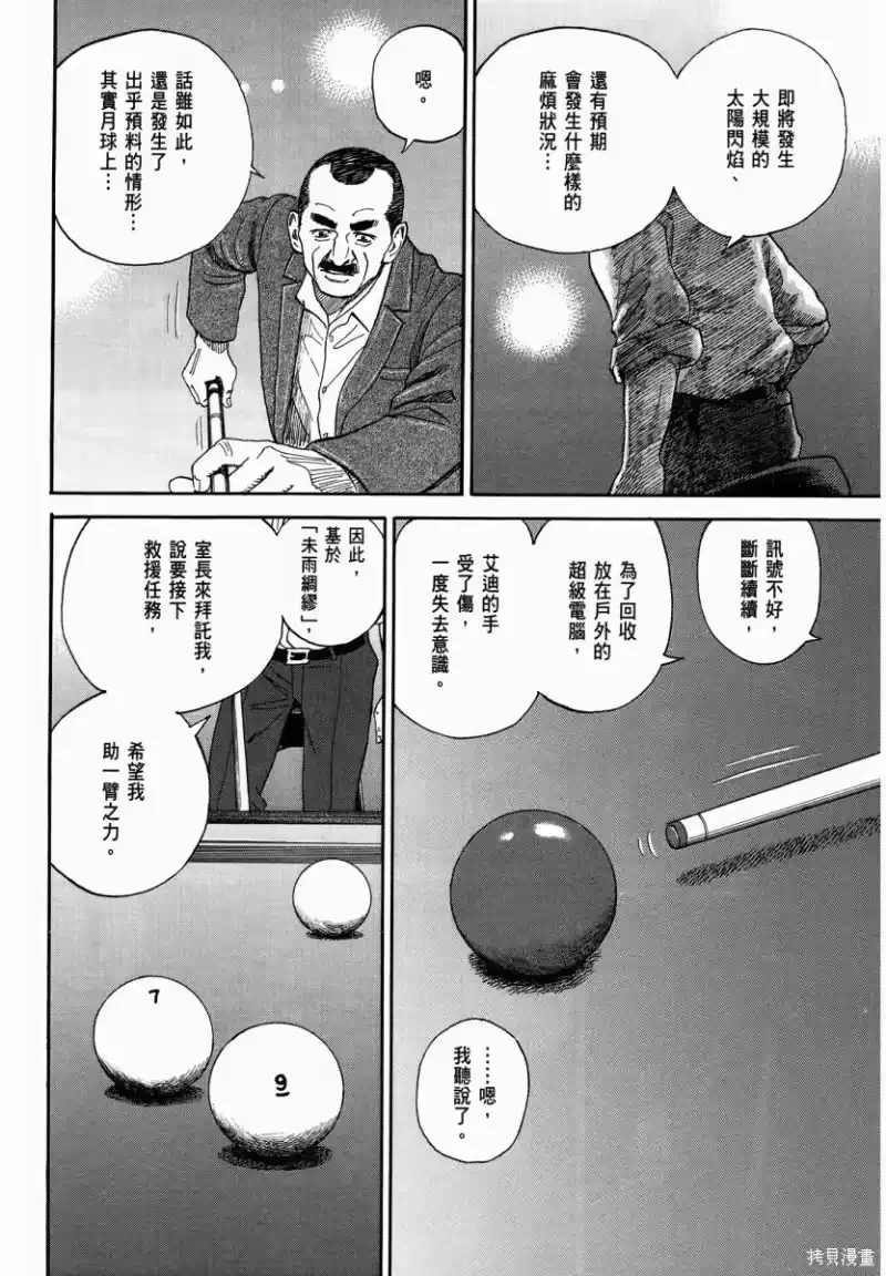 宇宙兄弟_h 第35卷 第201页