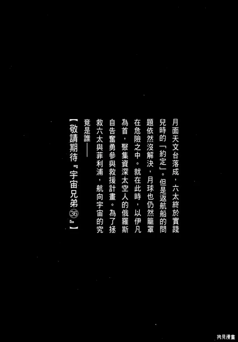 宇宙兄弟_h 第35卷 第204页