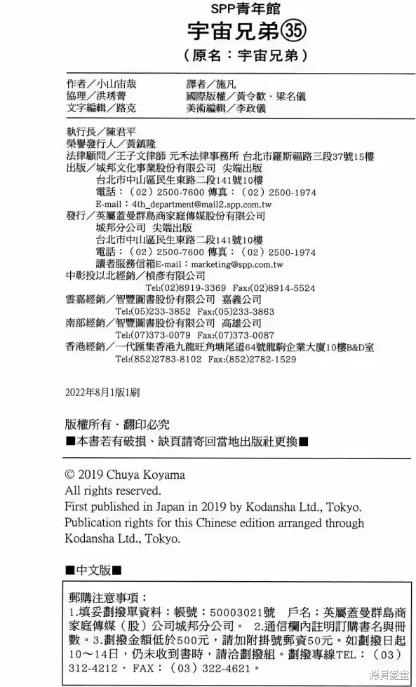 宇宙兄弟_h 第35卷 第205页