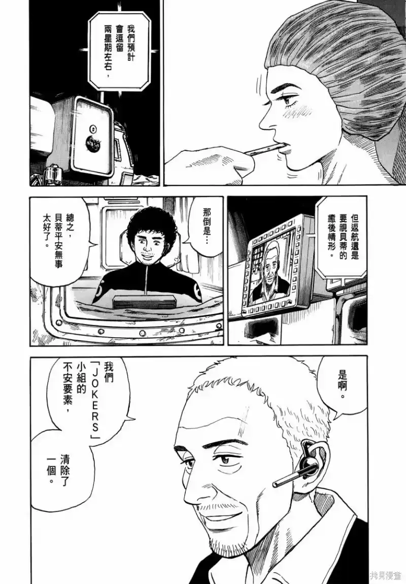 宇宙兄弟_h 第35卷 第21页