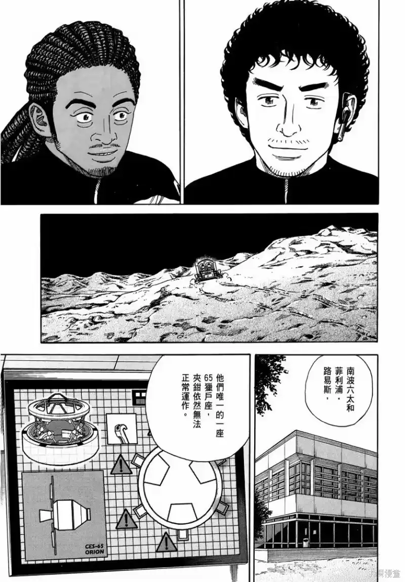 宇宙兄弟_h 第35卷 第22页