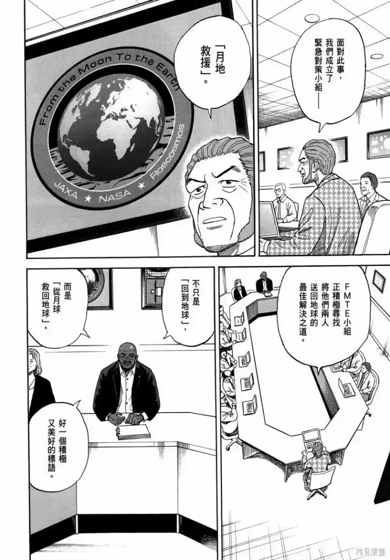 宇宙兄弟_h 第35卷 第23页