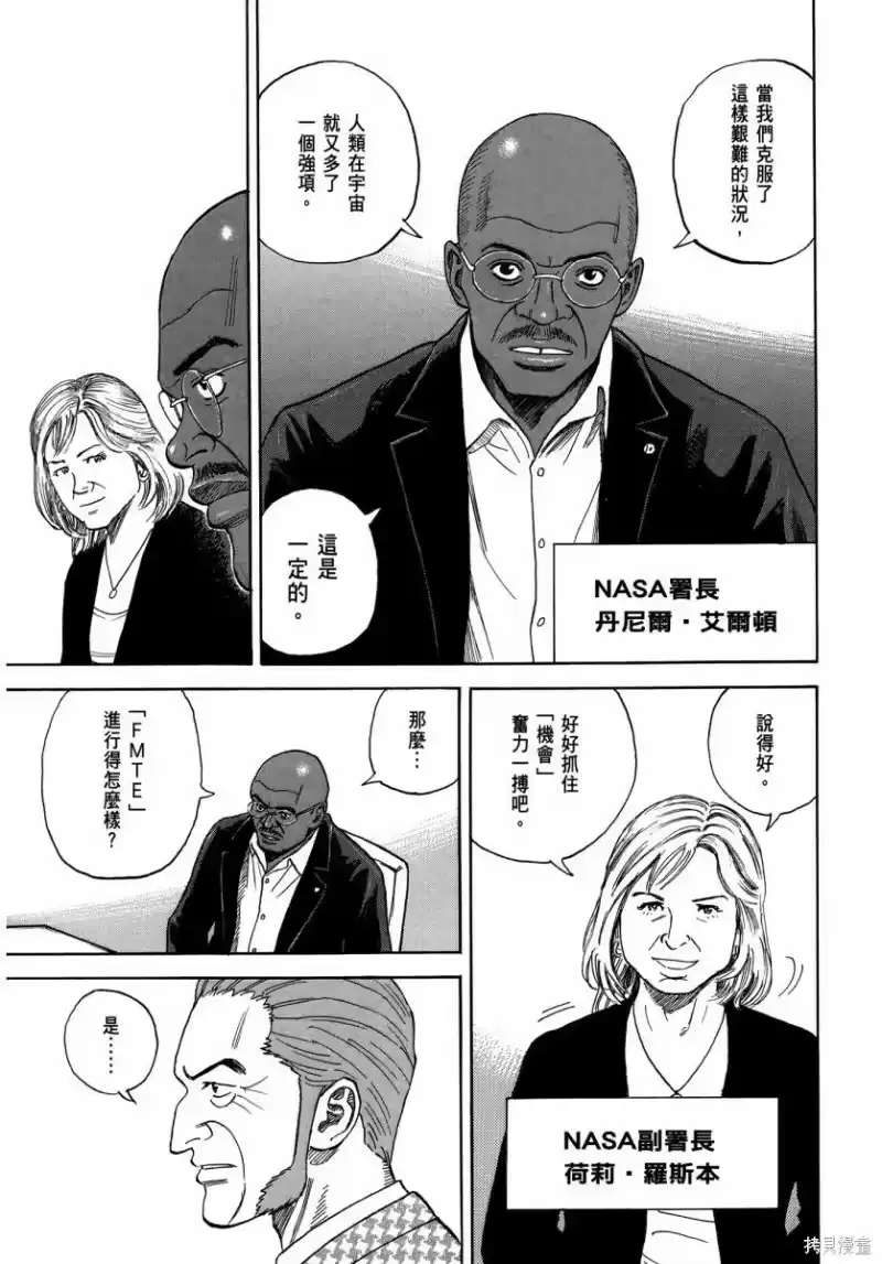 宇宙兄弟_h 第35卷 第24页